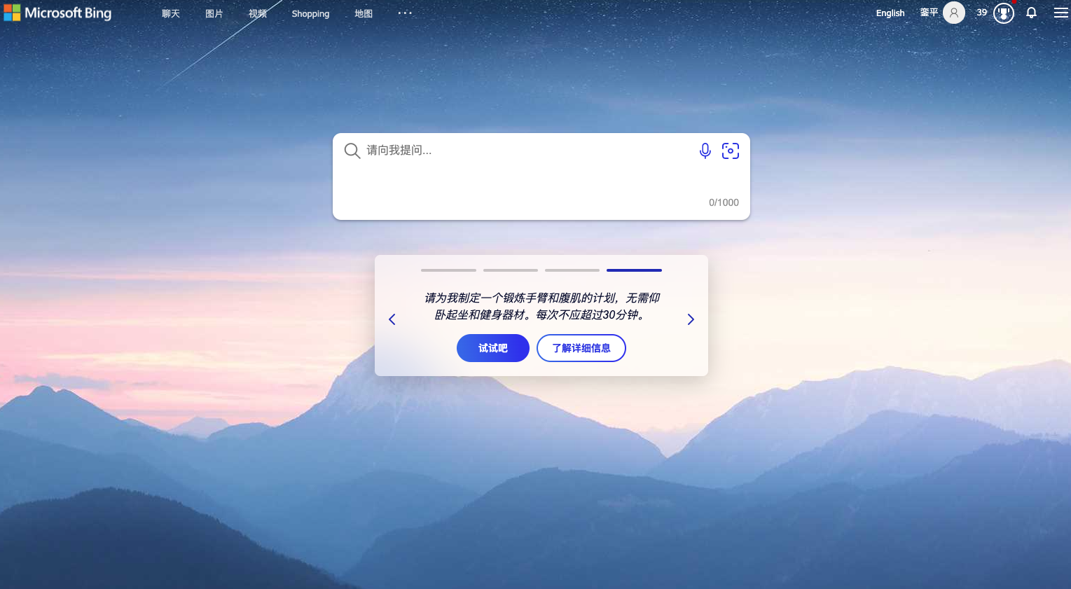 微软新Bing亲测分享