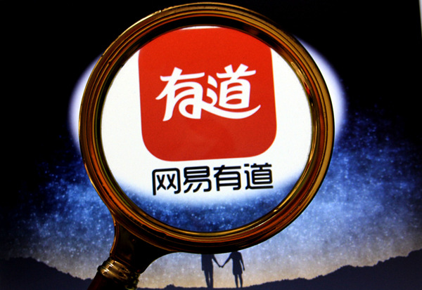 网易有道将推出教育场景下的AI大模型模型“子曰”