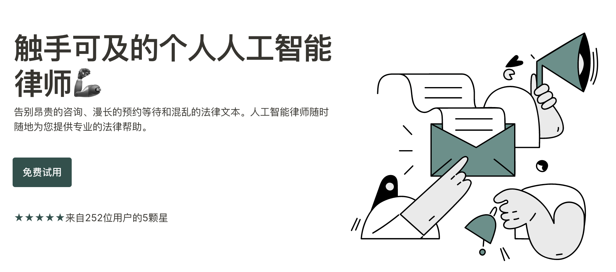 AI lawyer-触手可及的个人AI律师