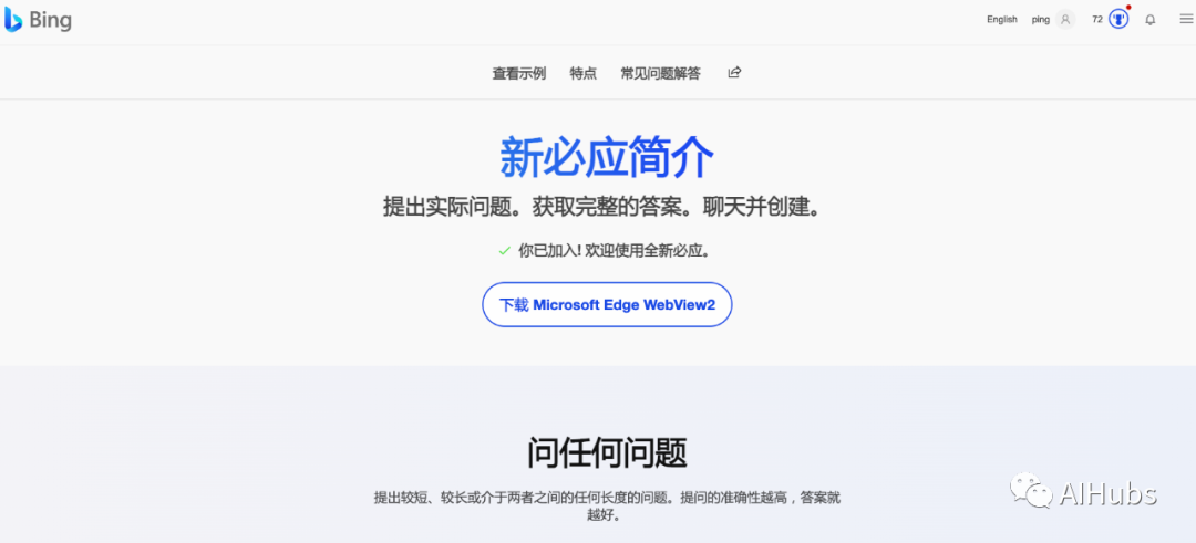 比 ChatGPT 更震撼！ ChatGPT版微软新Bing亲测分享
