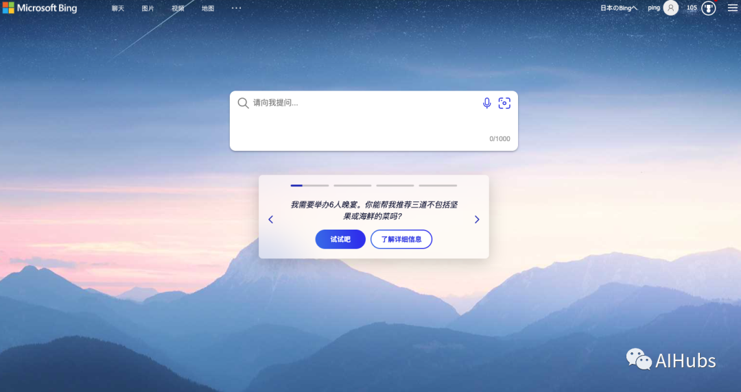 比 ChatGPT 更震撼！ ChatGPT版微软新Bing亲测分享