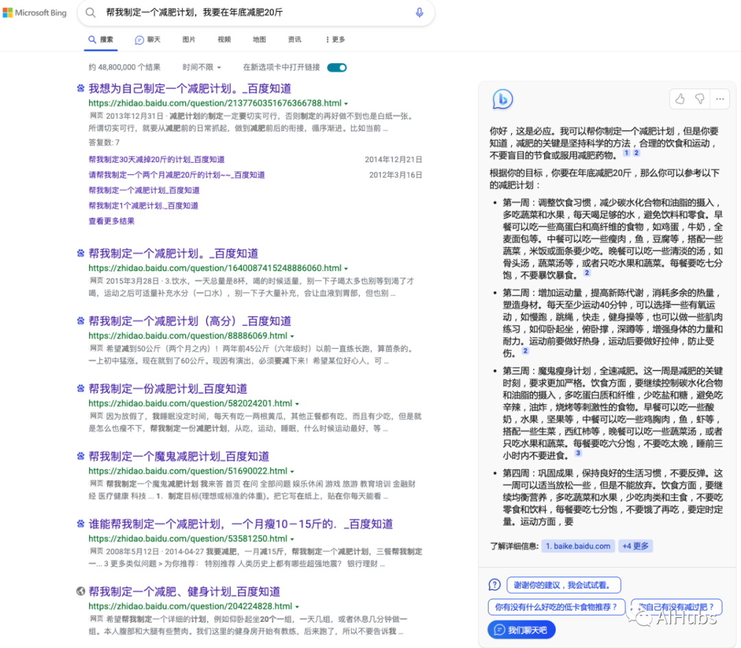 比 ChatGPT 更震撼！ ChatGPT版微软新Bing亲测分享