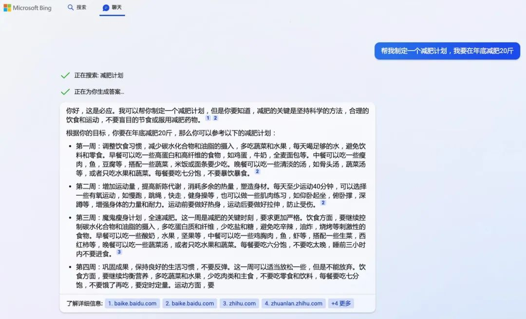 比 ChatGPT 更震撼！ ChatGPT版微软新Bing亲测分享