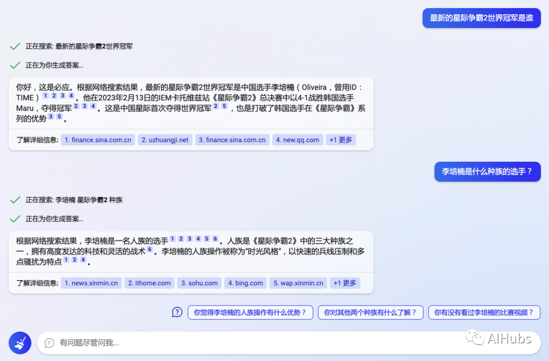 比 ChatGPT 更震撼！ ChatGPT版微软新Bing亲测分享