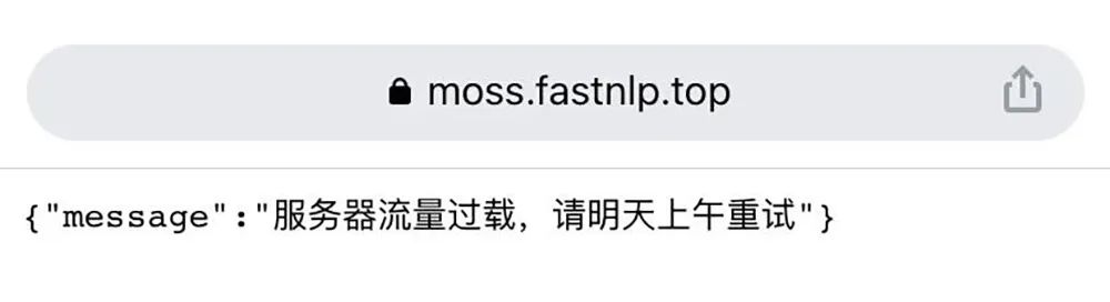 国内第一个类ChatGPT产品MOSS来了，邀你内测【附申请流程】