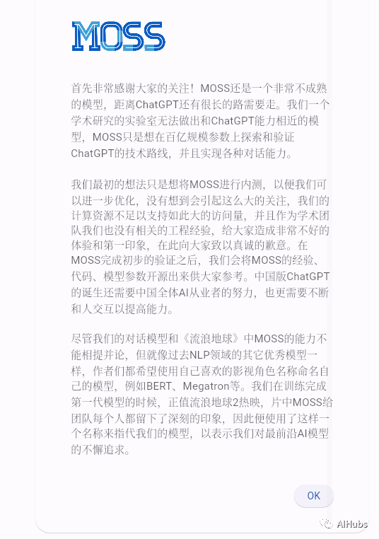 国内第一个类ChatGPT产品MOSS来了，邀你内测【附申请流程】