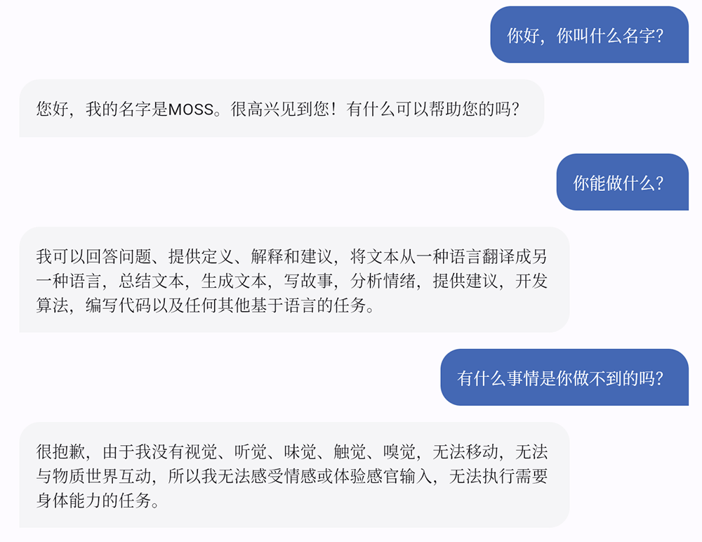 国内第一个类ChatGPT产品MOSS来了，邀你内测【附申请流程】