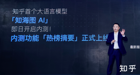 知乎-知海图大模型