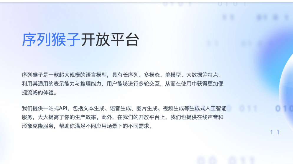 序列猴子-出门问问多模态大模型