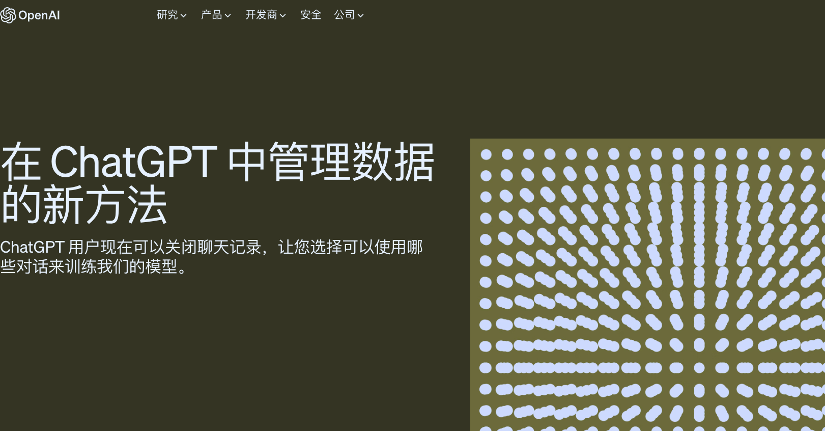ChatGPT 新增隐私选项,并将在未来几个月内推出 ChatGPT 企业版订阅服务