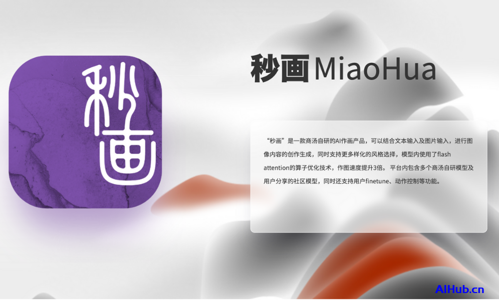 商汤秒画-AI在线绘图平台