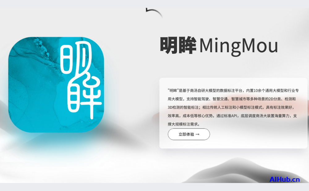 明眸-商汤推出的数据标注平台