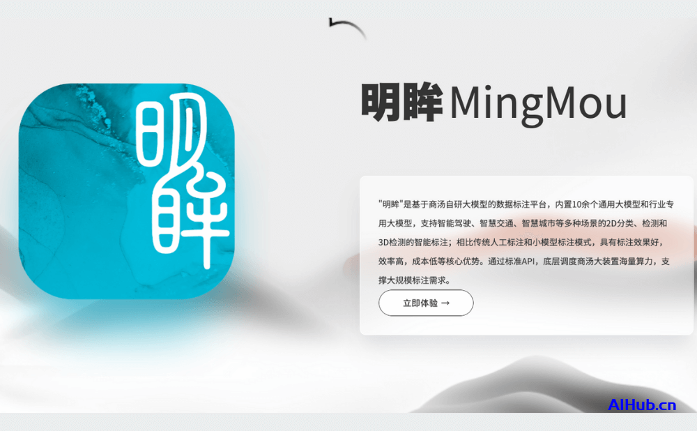 商汤明眸