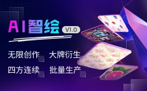 POP趋势AI企划-智能助力企划设计