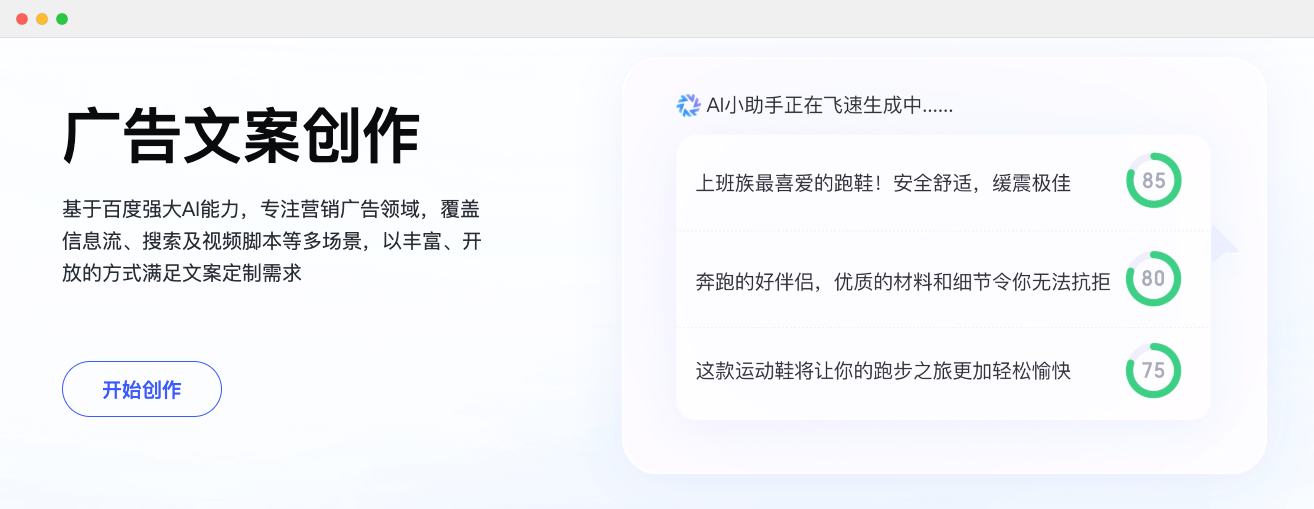 擎舵-百度AI广告创意内容平台