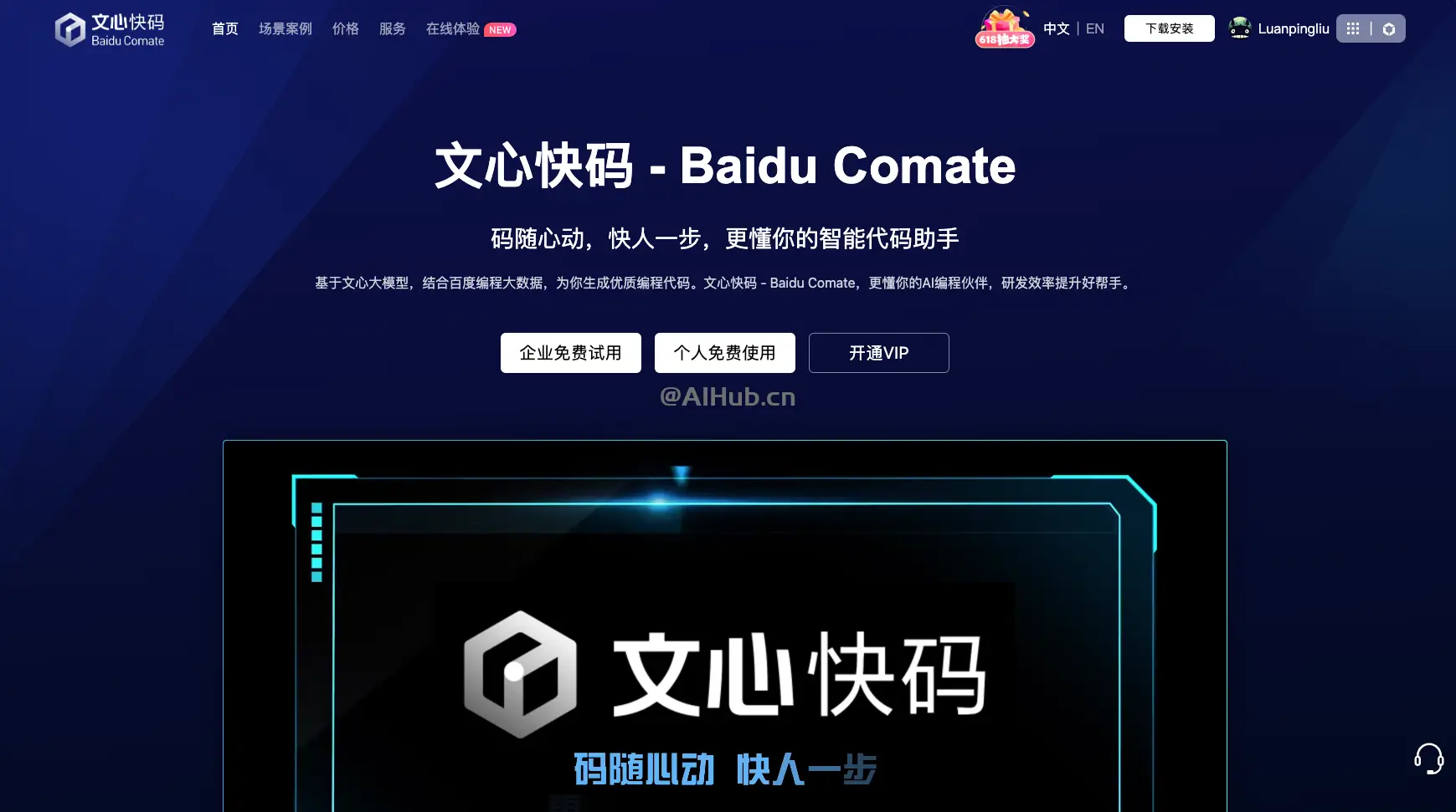 文心快码