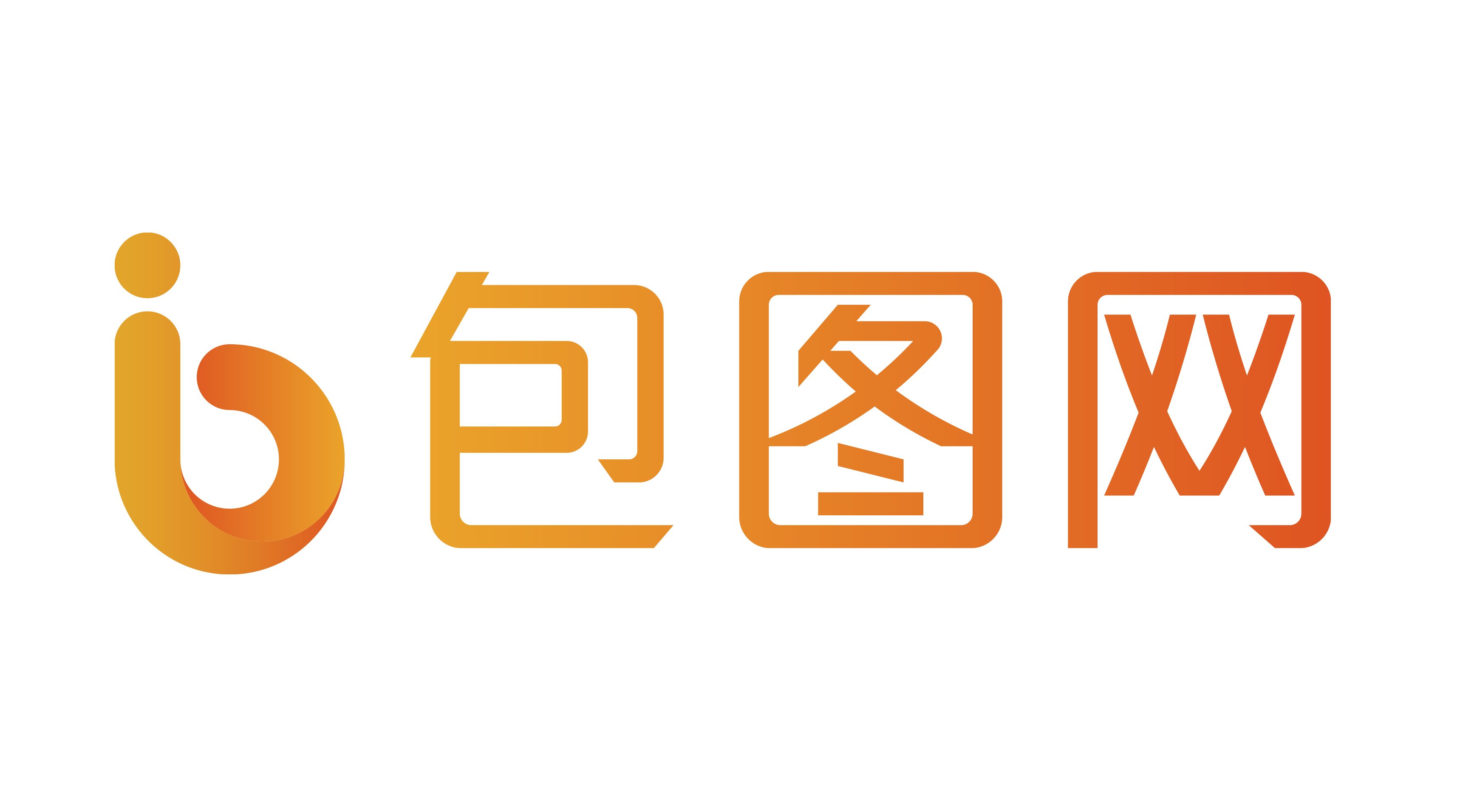 包图网-在线设计素材和工具平台