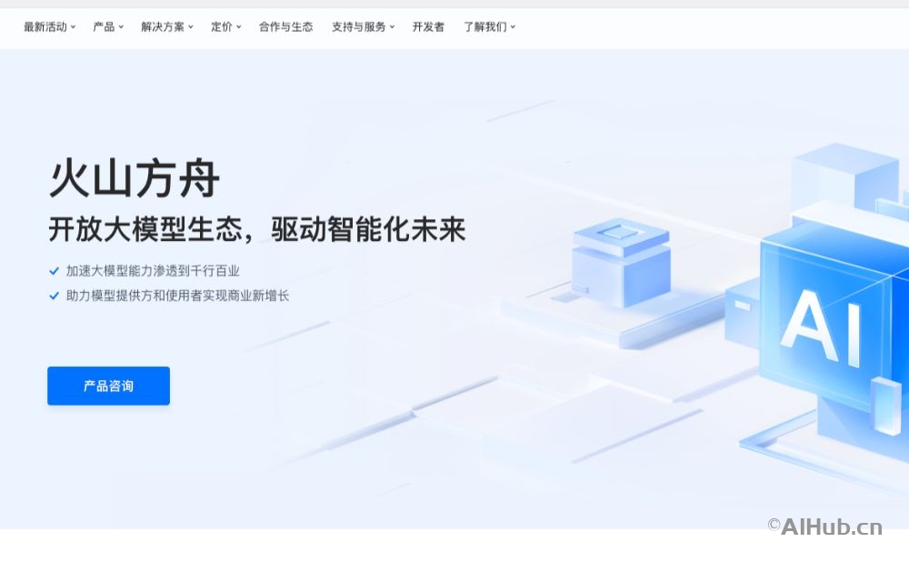 火山方舟 - 一站式AI大模型服务平台