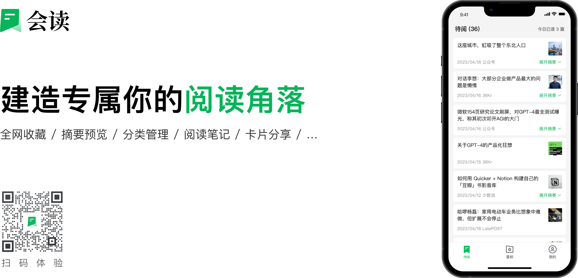 会读ReadFlow-渐进式阅读工具