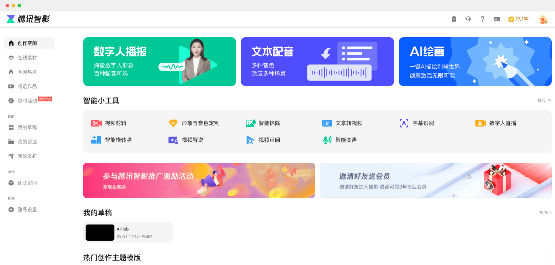 腾讯智影-在线智能视频创作平台