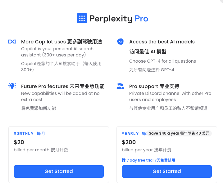 Perplexity AI产品价格截图