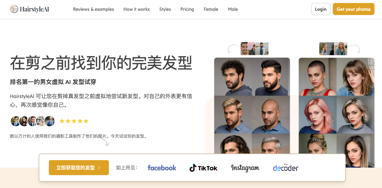 HairstyleAI-上传照片,生成你的发型
