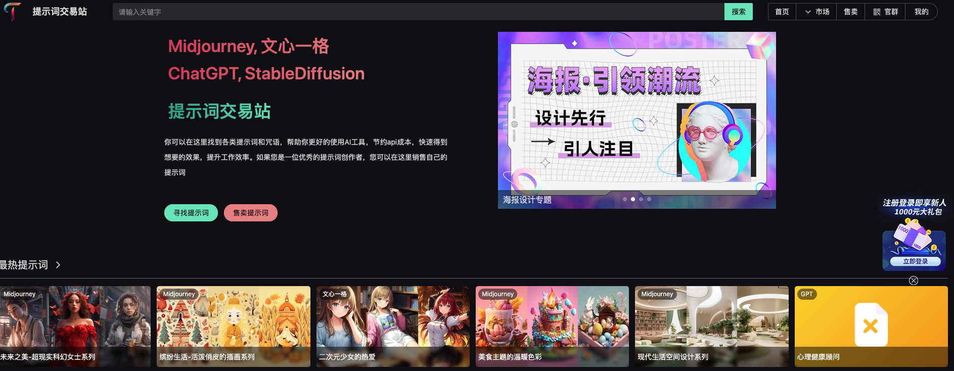 Tipstore-Midjourney、ChatGPT等AI提示词交易平台