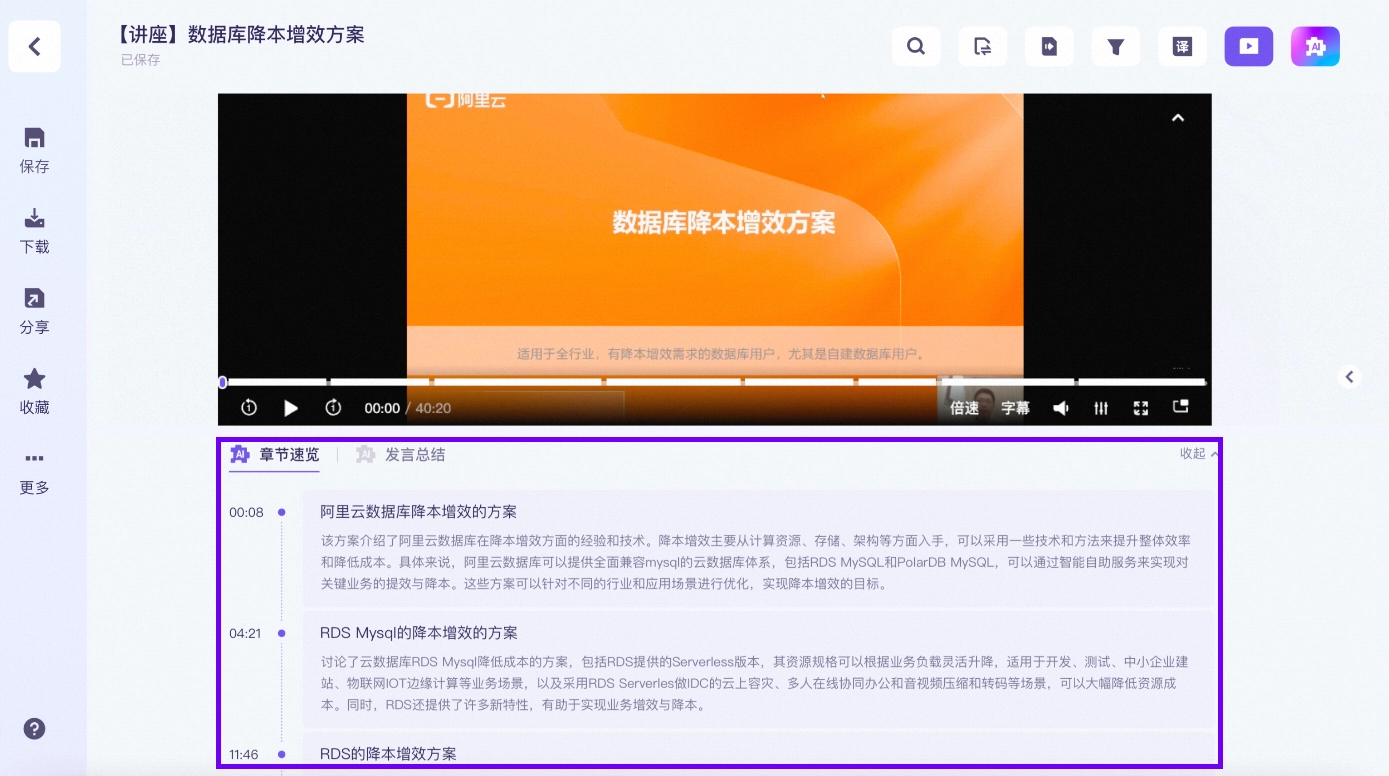 阿里云推出工作学习 AI 助手“通义听悟”：智能记录总结、实时翻译