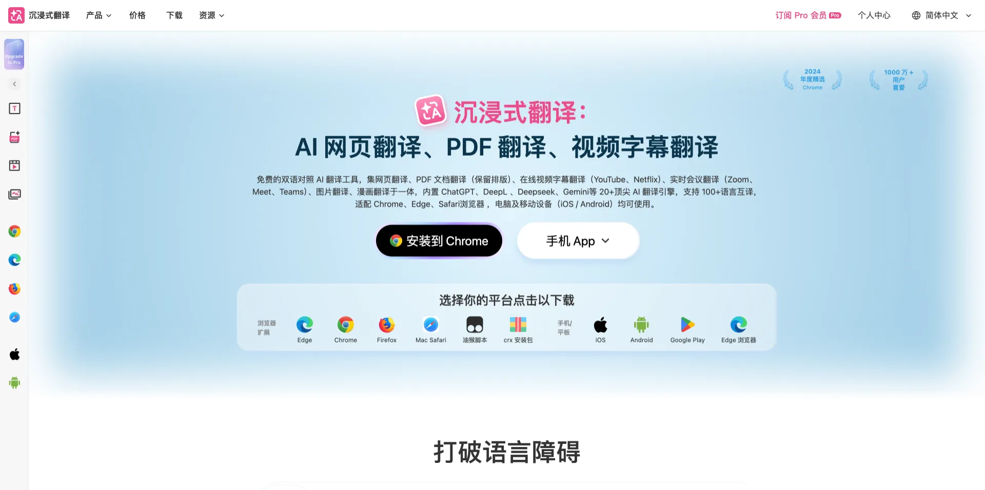 沉浸式翻译