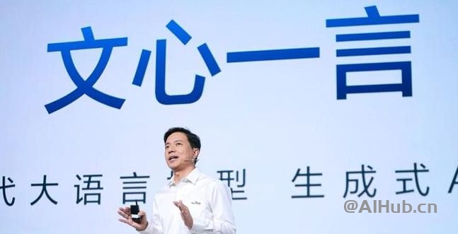 百度文心一言App上架苹果AppStore 