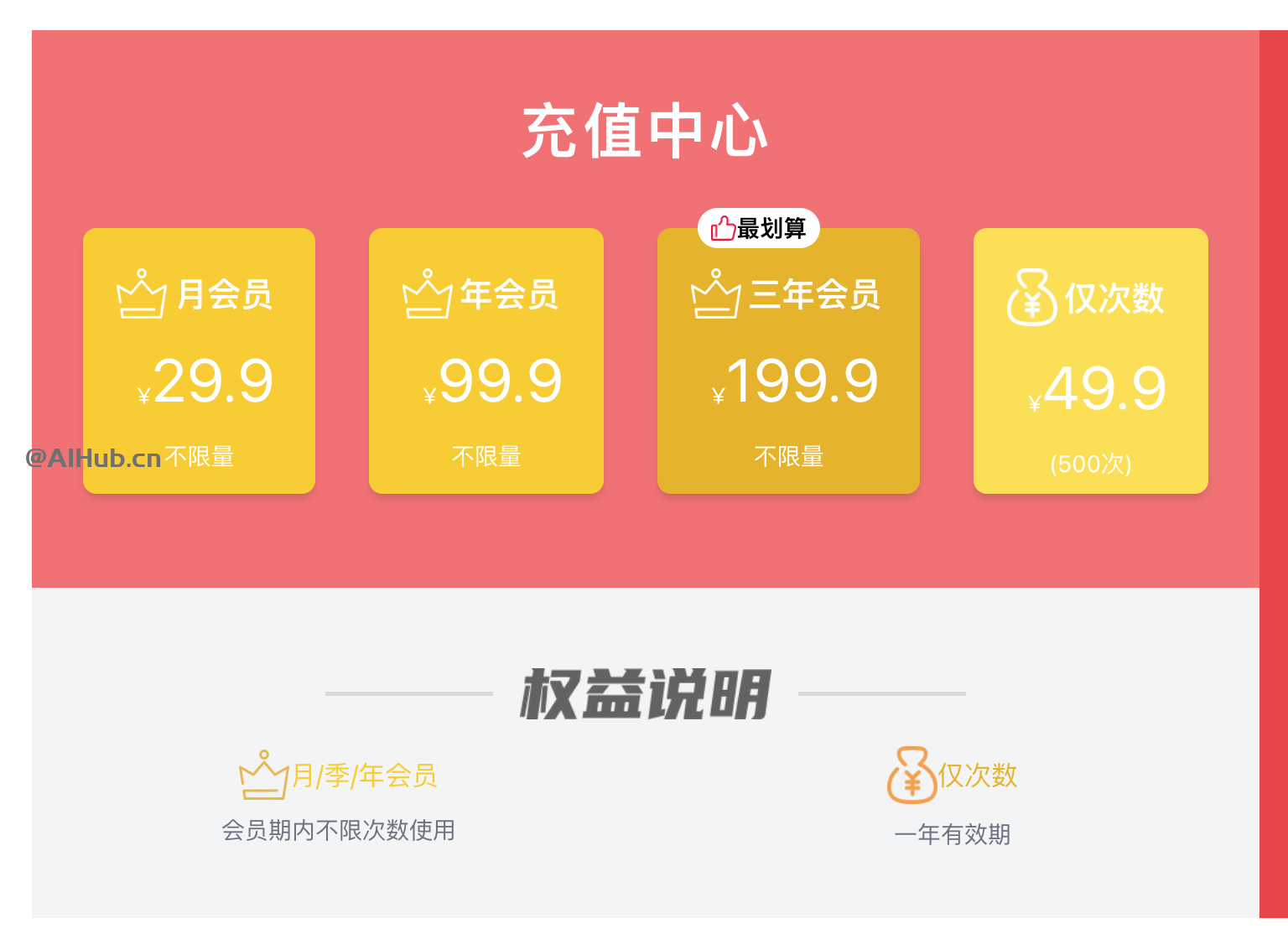 白瓜AI的产品价格