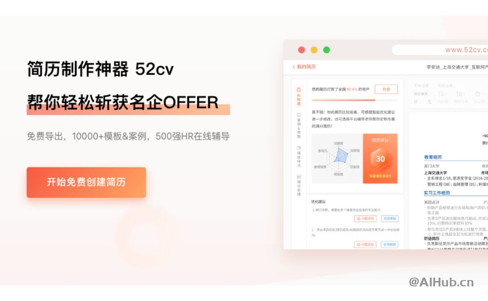 职徒简历-专业简历智能制作平台