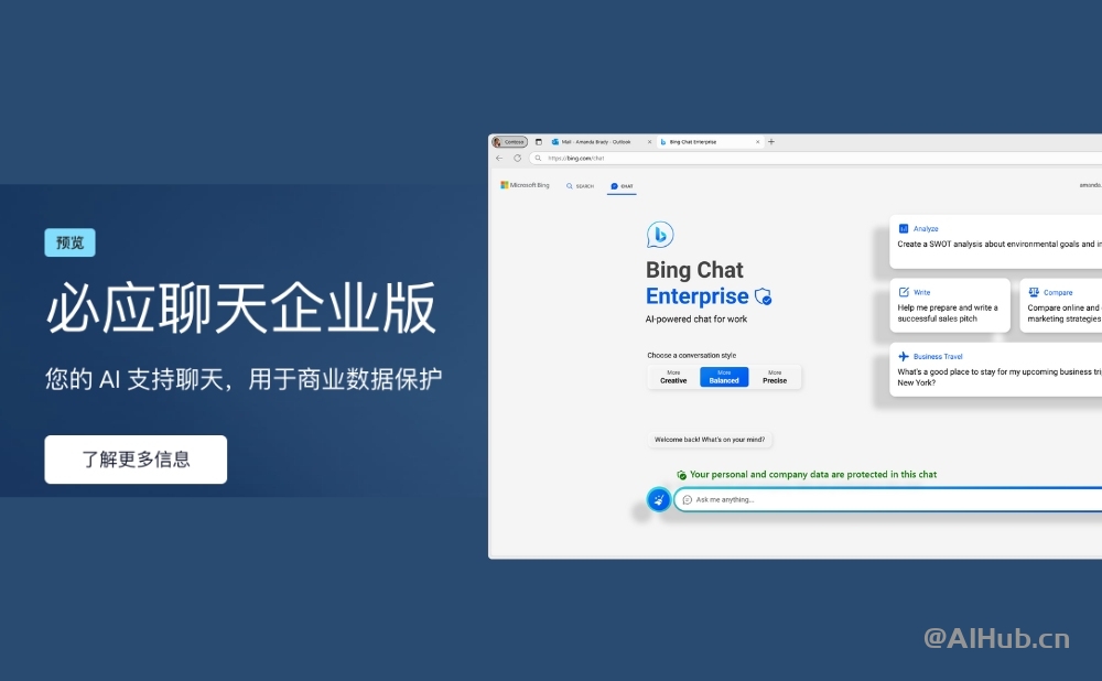必应聊天企业版