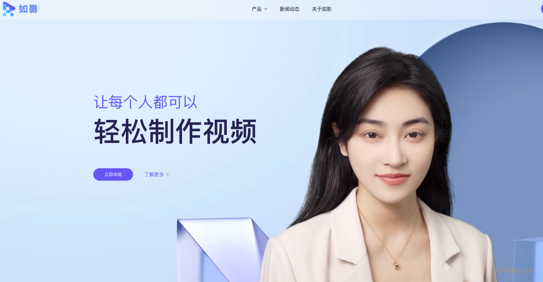 商汤如影-AI数字人生产平台