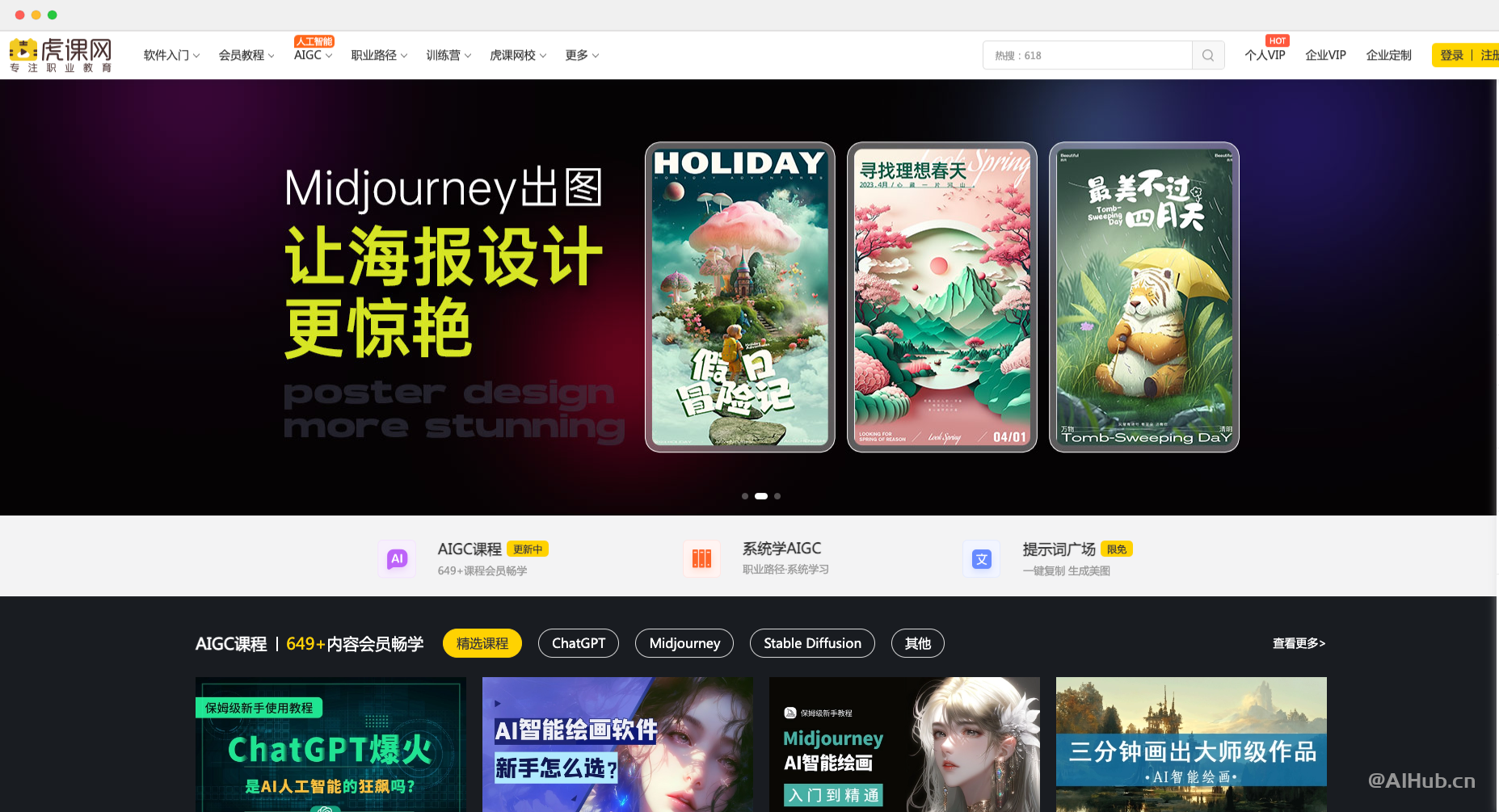 虎课网：ChatGPT+Midjourney等AIGC课程