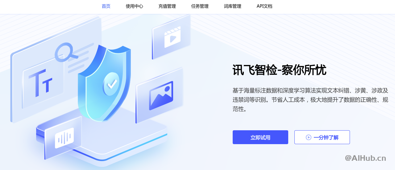 讯飞智检-科大讯飞旗下AI内容审核平台