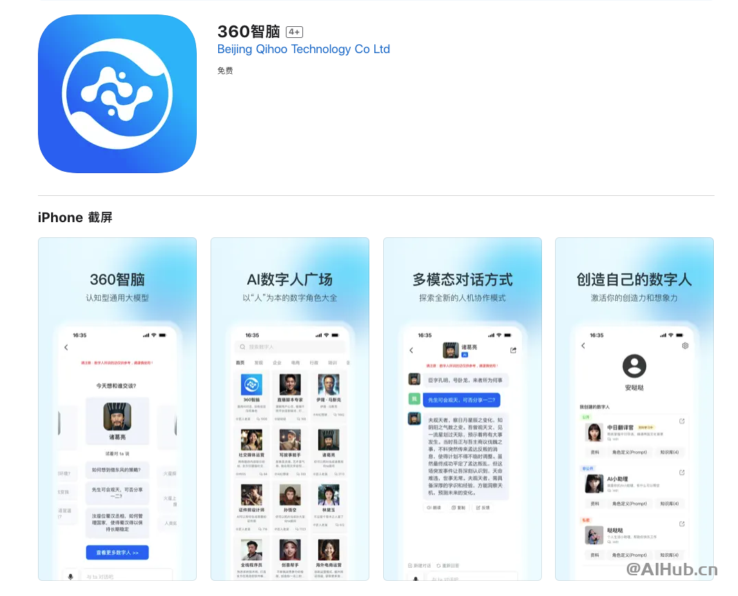 360大模型产品“360智脑”APP在苹果应用商店App Store上线