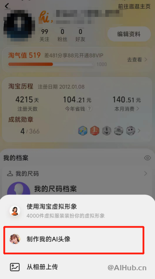 淘宝APP上线AI创作小助手AIGC能力