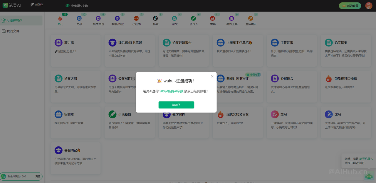 灵感枯竭?多场景AI写作助你轻松驯服文字!