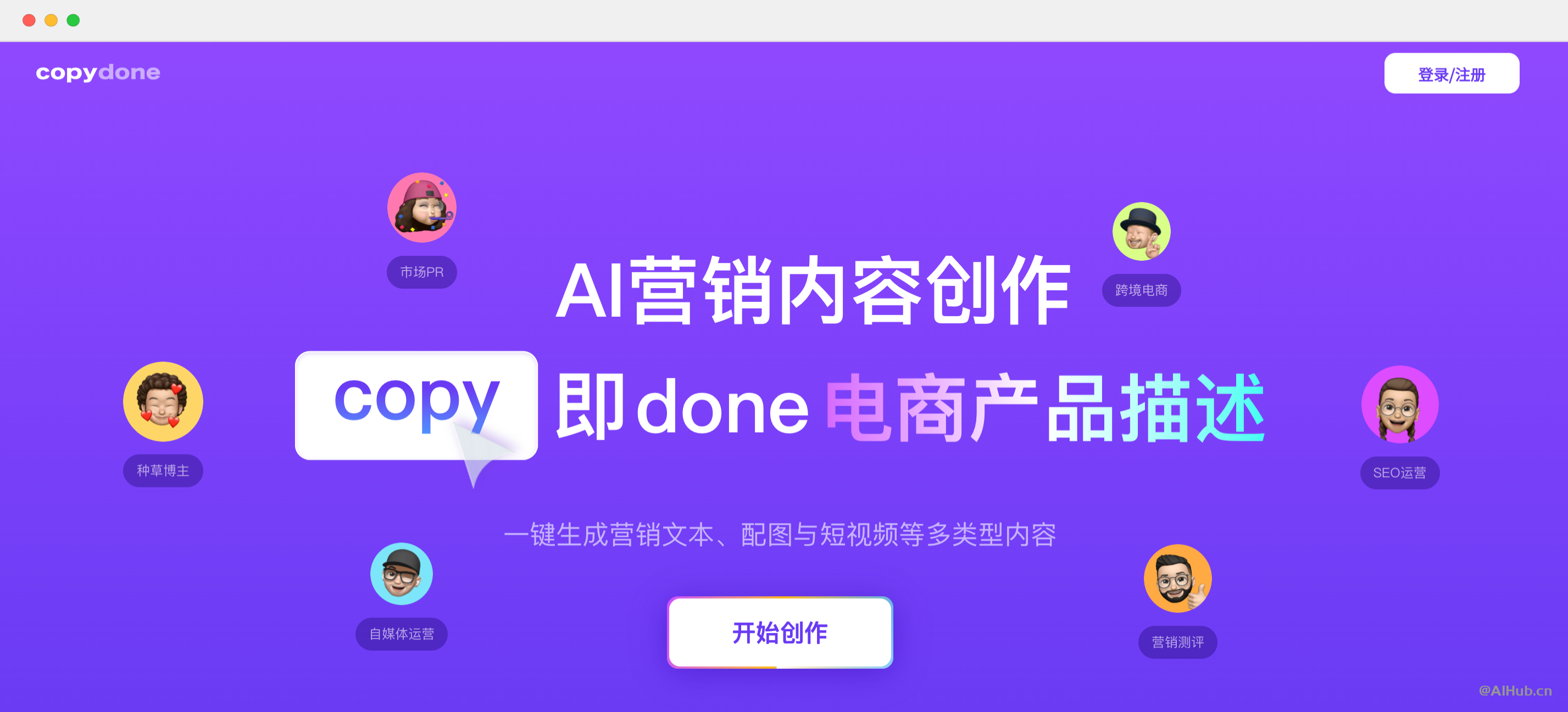 快文CopyDone：营销文案AI生成工具