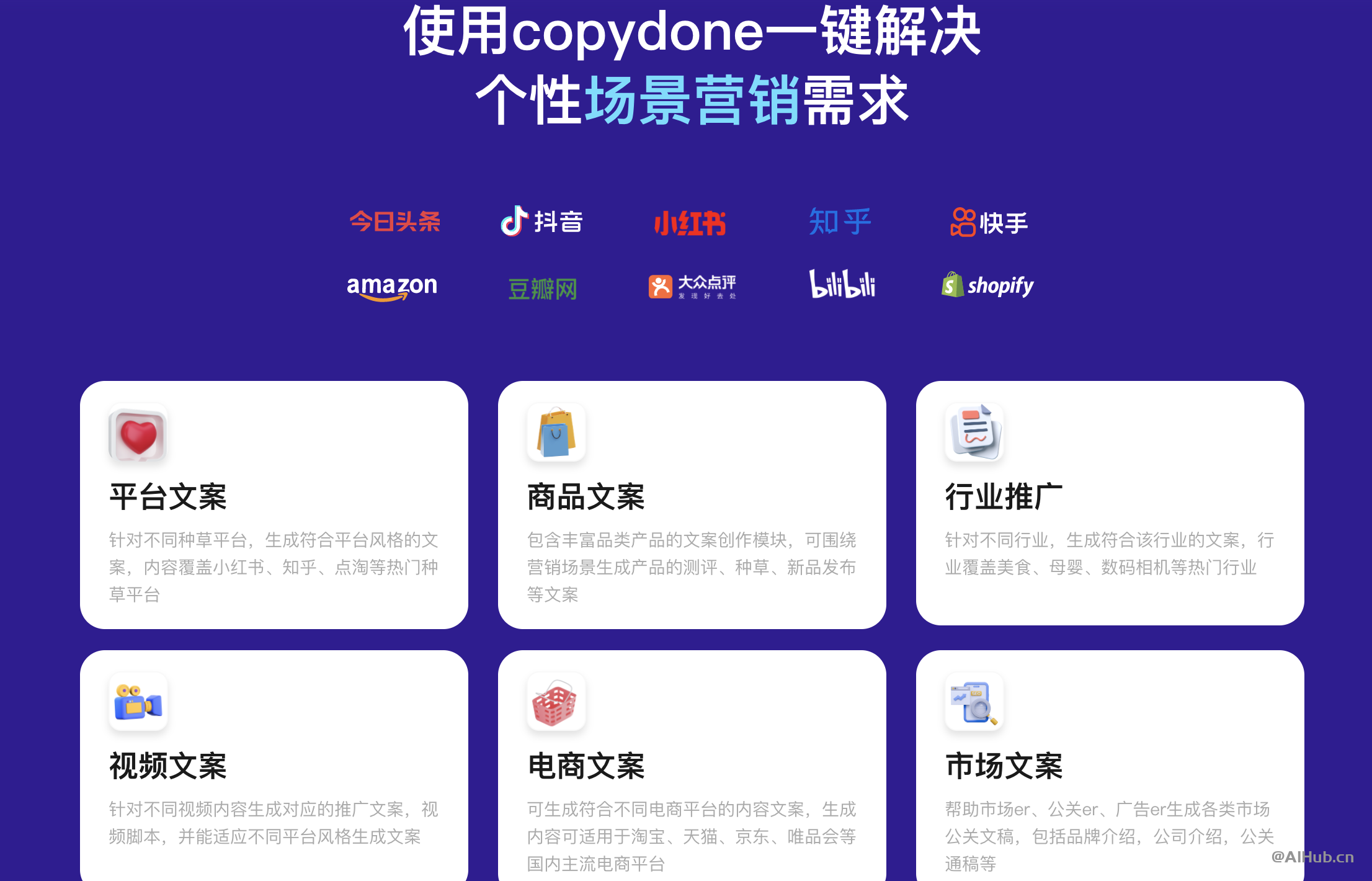 快文CopyDone：营销文案AI生成工具