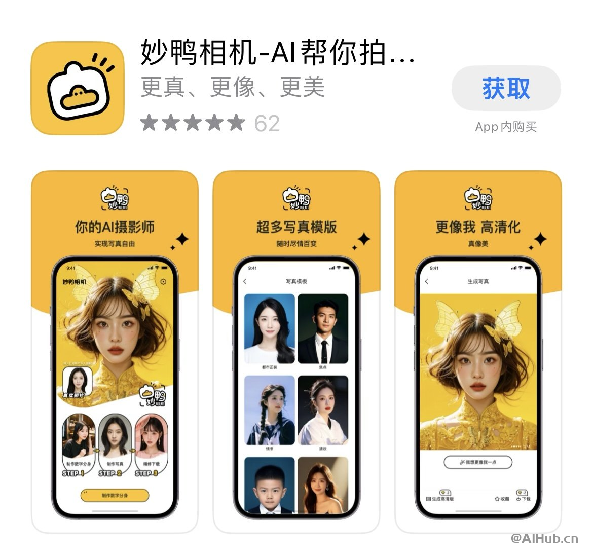 妙鸭相机App上线苹果应用商店