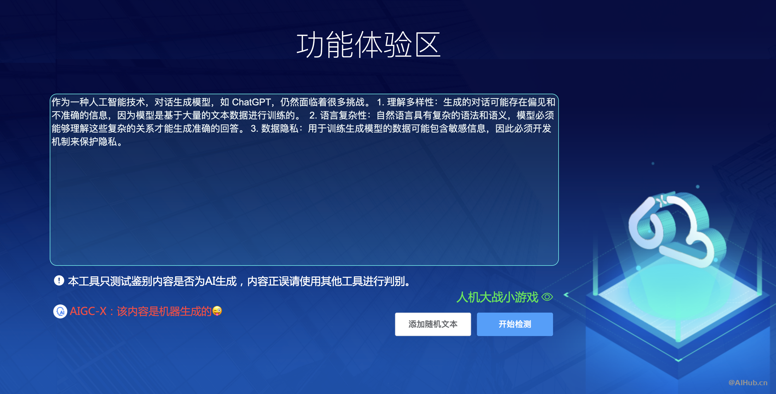 AIGC-X:AI生成内容检测工具