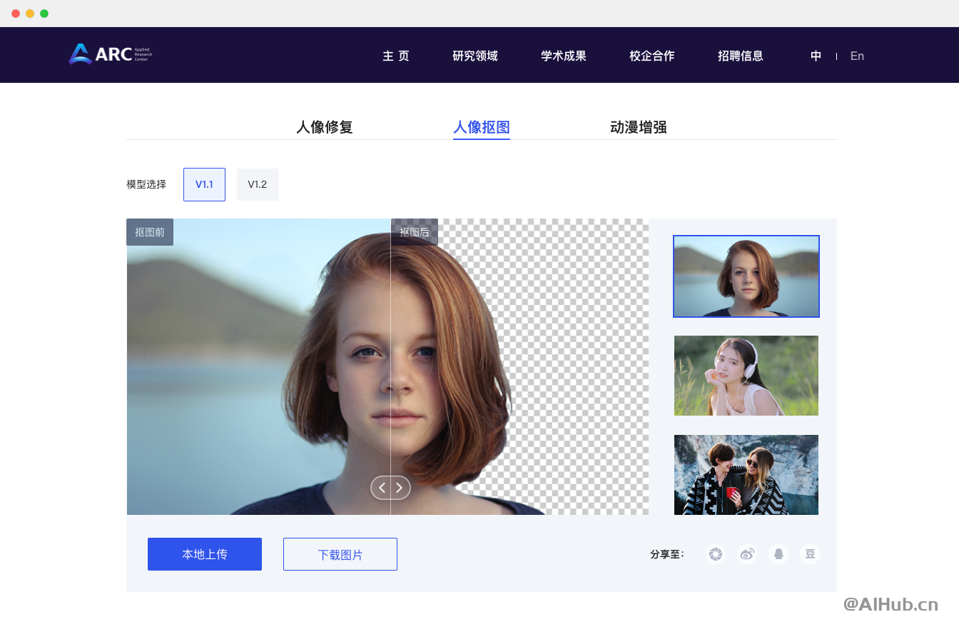 Arc Lab-腾讯出品的图片处理工具
