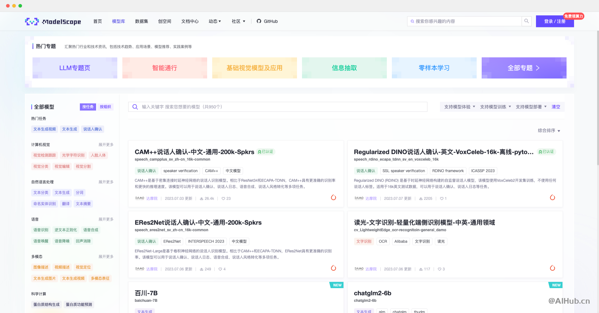 ModelScope魔搭 - 阿里巴巴机器学习模型平台