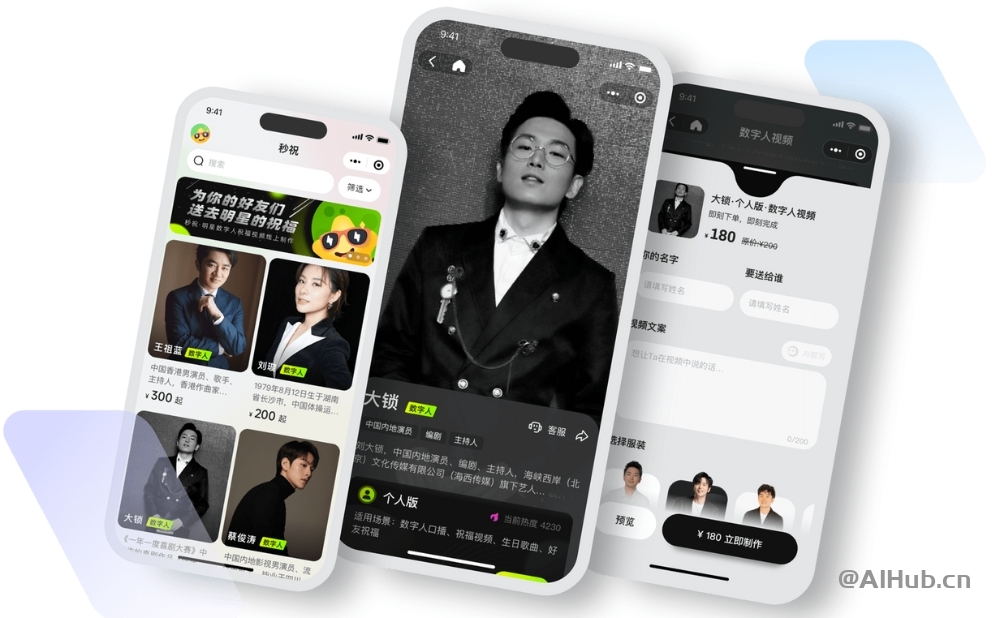 秒祝：明星数字人平台