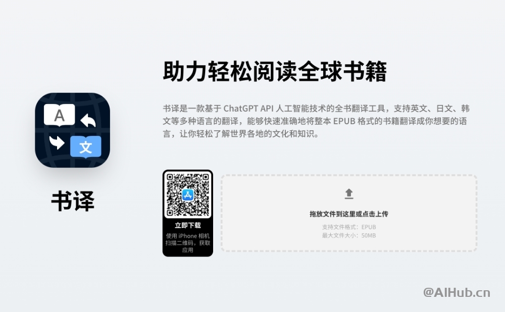 书译：AI全书翻译工具，助力轻松阅读全球书籍