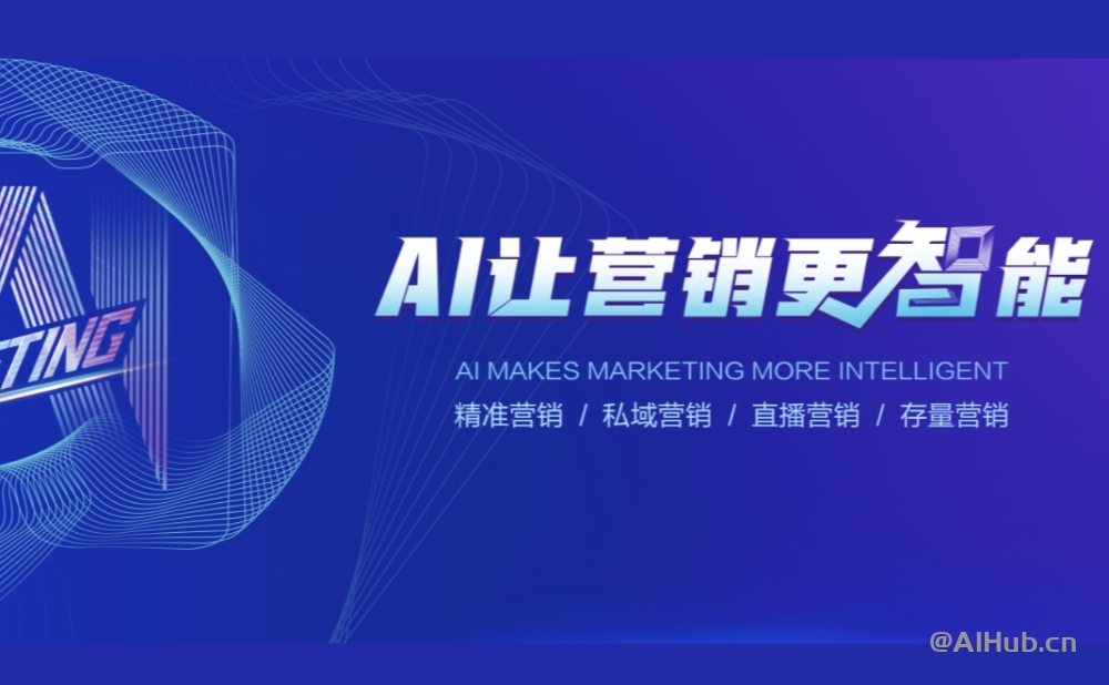 讯飞AI营销