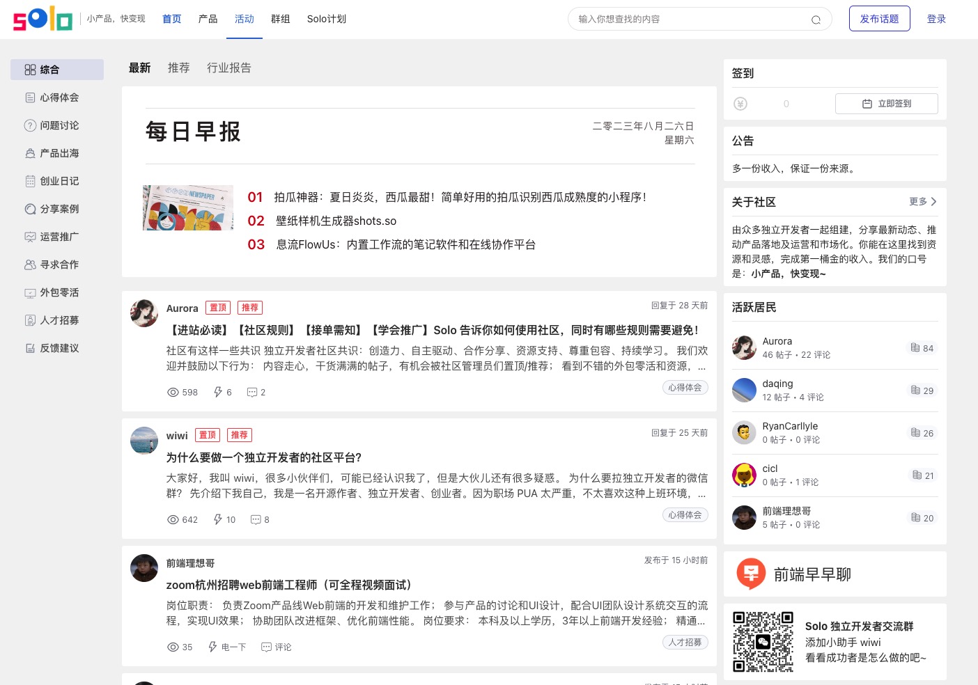 Solo 独立开发者社区