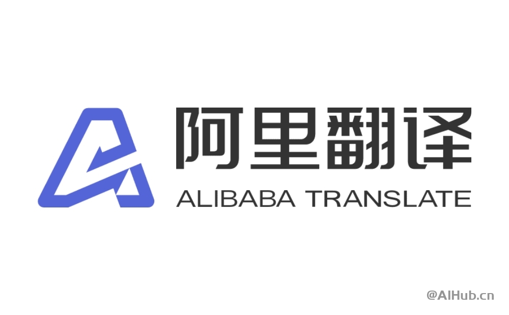 阿里翻译-多领域多语种在线机器翻译